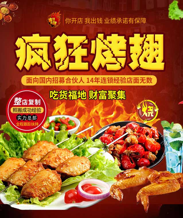 文圣变态辣烤翅